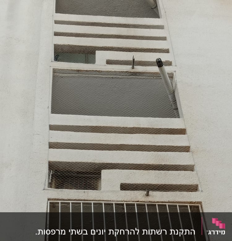 רשתות מתכת מותקנות על מרפסות למניעת כניסת יונים